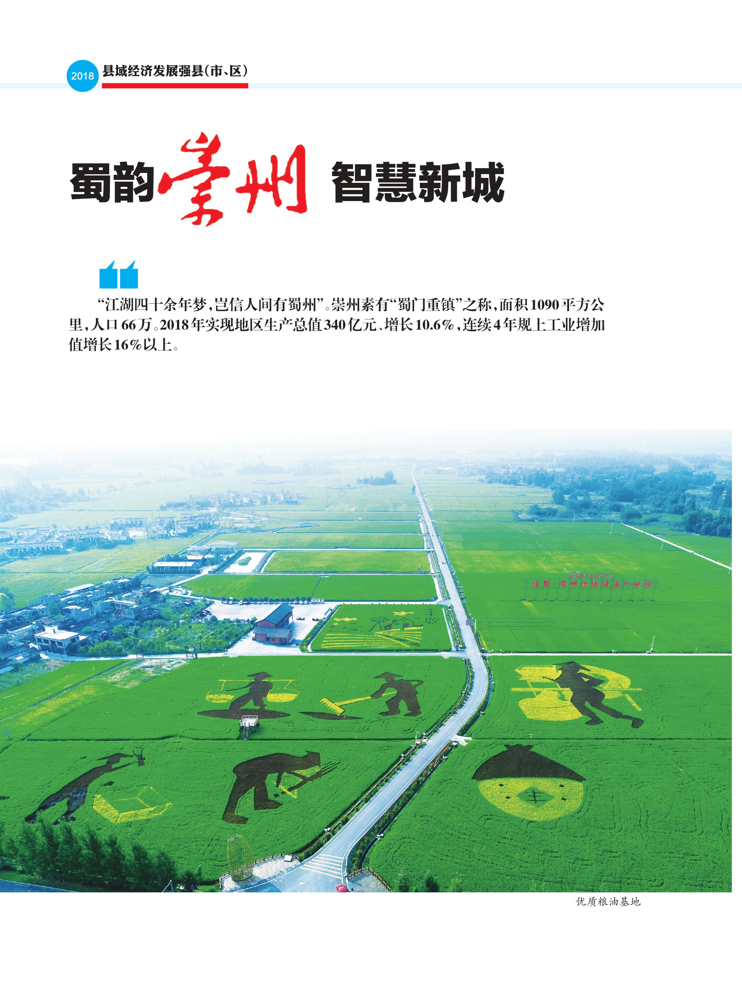 崇州最新发展动态，城市脉搏与时代展望