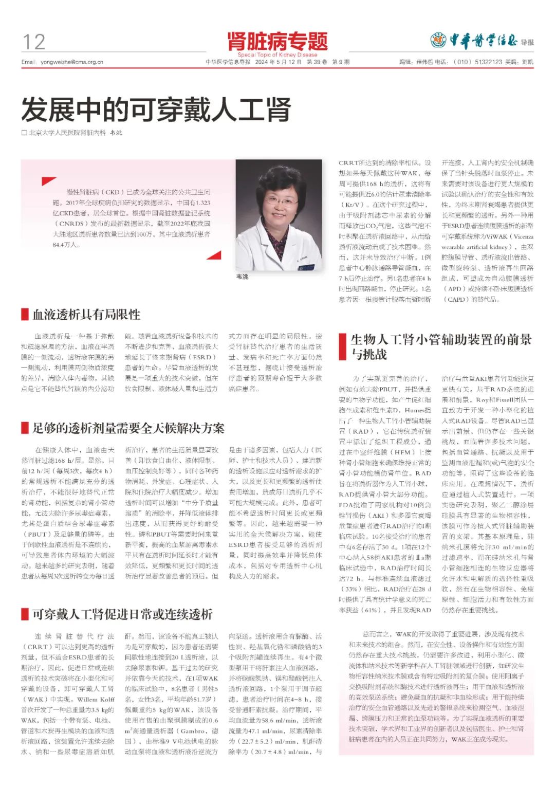 最新人工肾脏研究进展，未来希望之光，我们在行动中的突破与创新